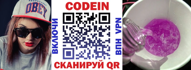 Кодеин Purple Drank Ардон