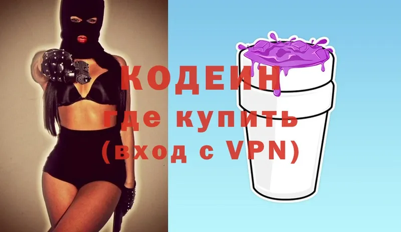 Кодеиновый сироп Lean Purple Drank  Ардон 